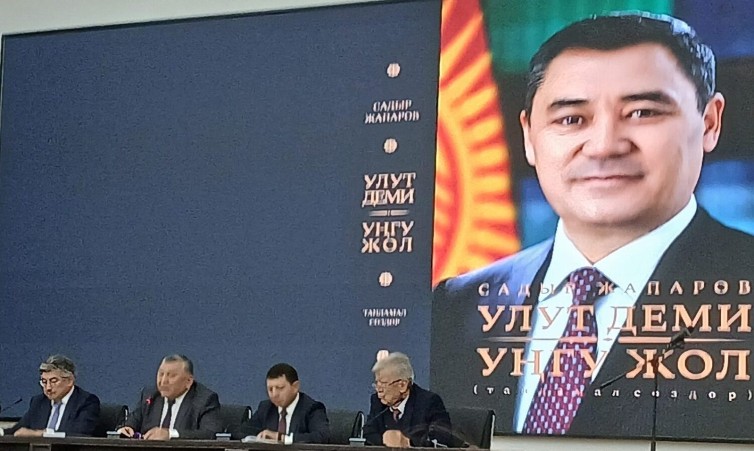 «Улут деми — Уңгу жол». Президенттин тандалма сөздөрү