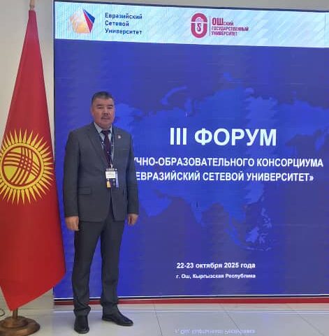 ОШТУ ЕВРАЗИЯЛЫК ТАРМАККА ЖОЛ АЧТЫ