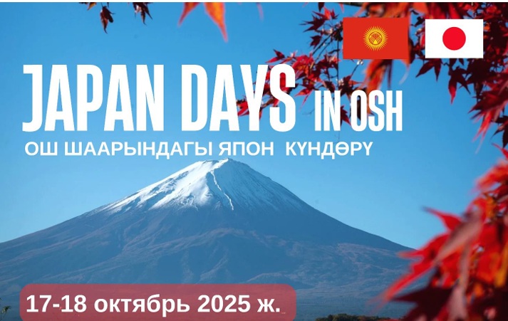 ОШ ШААРЫНДАГЫ ЯПОН КҮНДӨРҮ