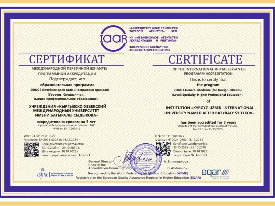 КӨЭАУ эл аралык аккредитациядан ийгиликтүү өттү