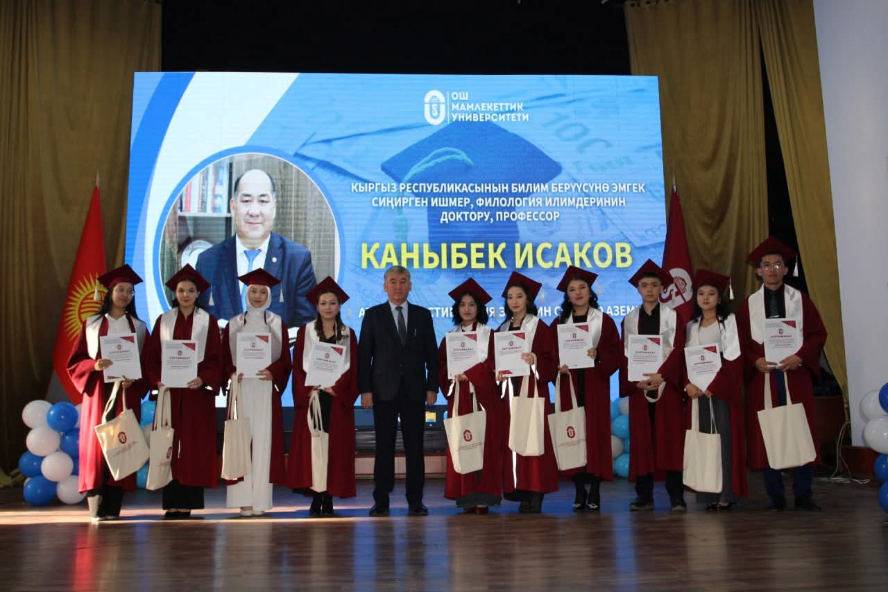 ОшМУда профессор Каныбек Исаков атындагы стипендия тапшырылды