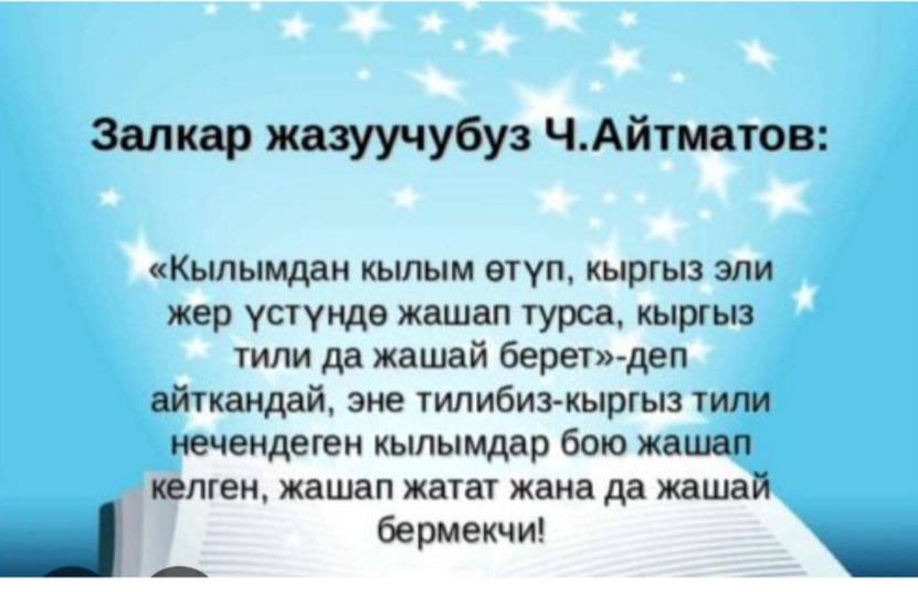 ЭНЕ ТИЛИ ЖАНА АНЫН МААНИСИ