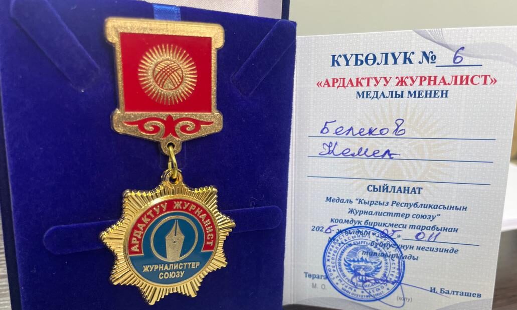 "Кут Билимдин" калемгерлерине Журналисттер союзунун сыйлыктар тапшырылды
