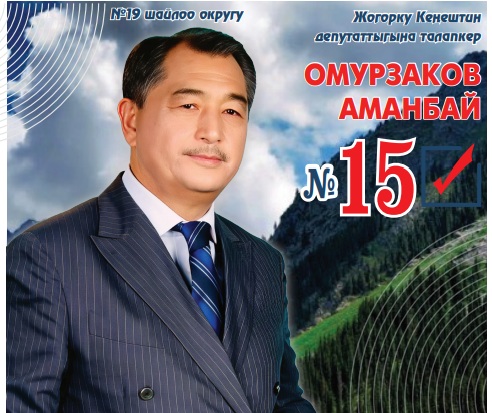 БҮТ ТАЖРЫЙБАМ МЕНЕН БИЛИМИМ – ЭЛ КЫЗМАТЫНА