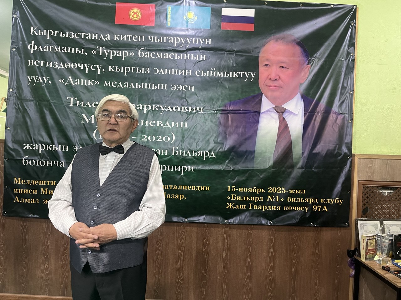 ТИЛЕК МУРАТАЛИЕВДИН ЖАРКЫН ЭЛЕСИНЕ АРНАЛГАН БИЛЬЯРД ТУРНИРИ