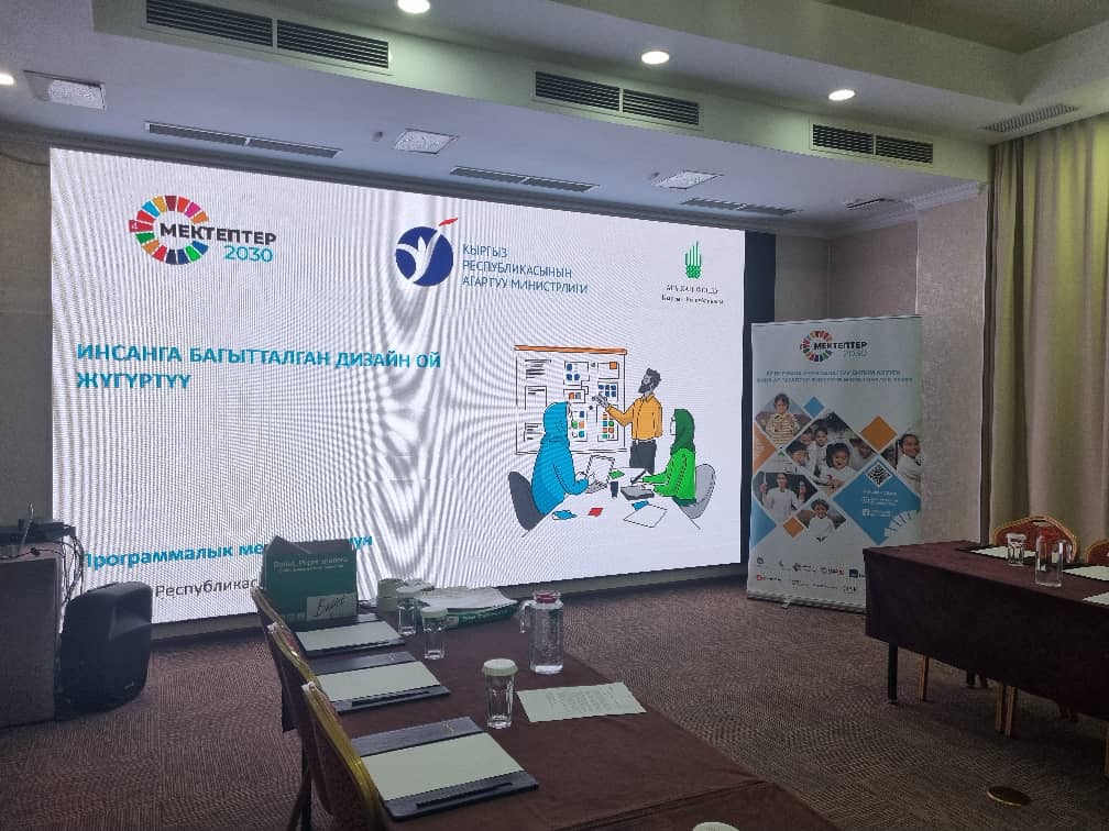 ИНСАНГА БАГЫТТАЛГАН ДИЗАЙН ОЙ ЖҮГҮРТҮҮ ЫКМАСЫН МЕКТЕП ПРАКТИКАСЫНА ИНТЕГРАЦИЯЛОО