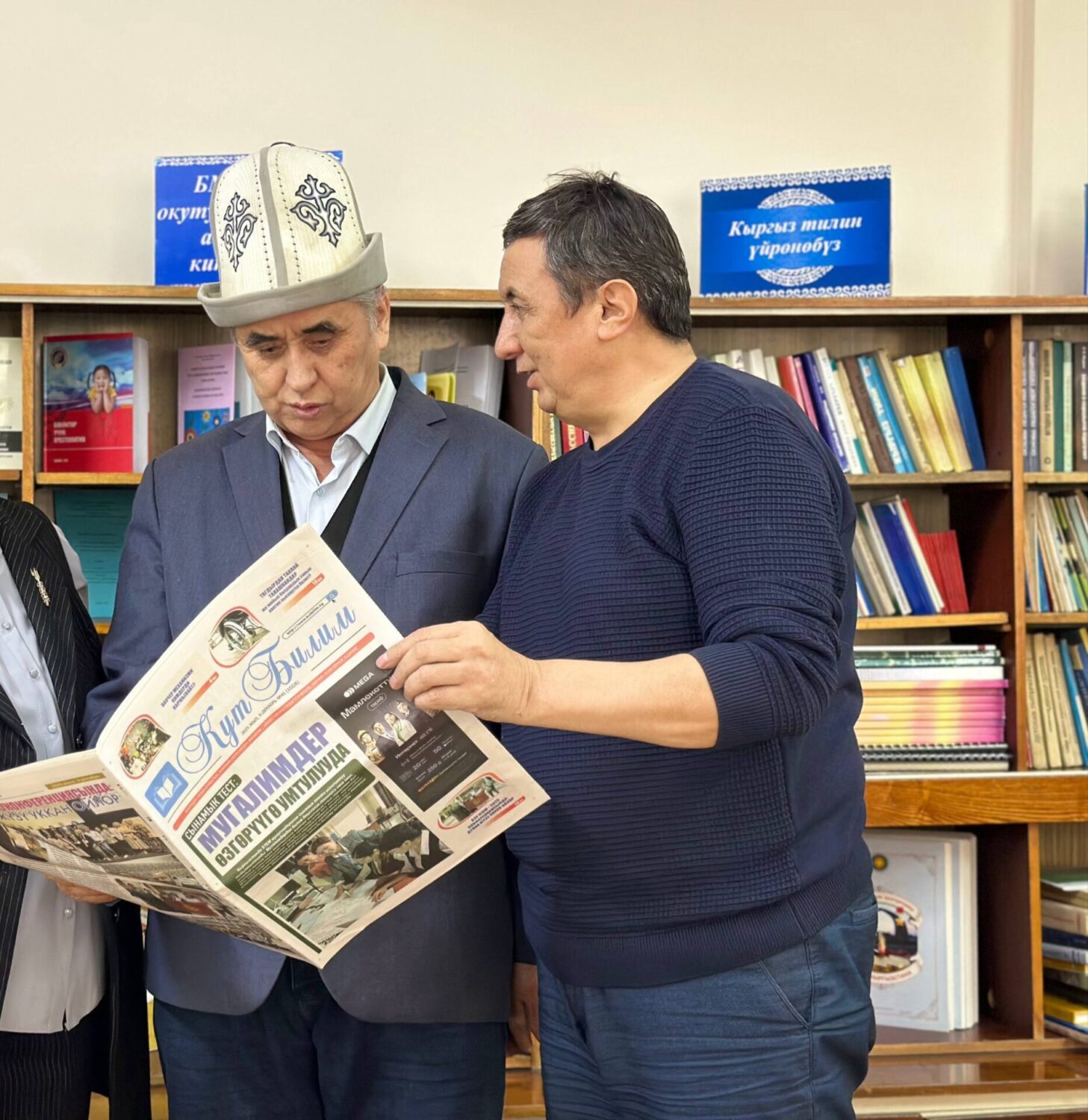 КИМ ОКУСА «КУТ БИЛИМ», АЛ ЧЫНЫГЫ МУГАЛИМ