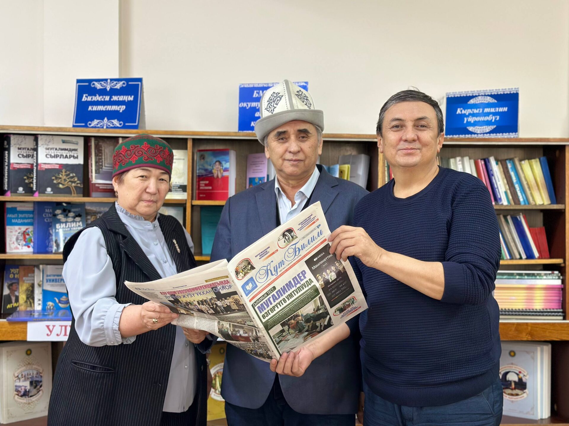 КИМ ОКУСА "КУТ БИЛИМ", АЛ ЧЫНЫГЫ МУГАЛИМ