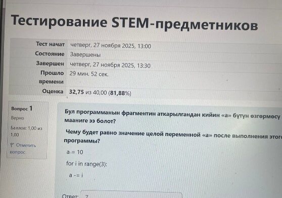 СЫНАМЫК ТЕСТ: МУГАЛИМДЕР ӨЗГӨРҮҮГӨ УМТУЛУУДА