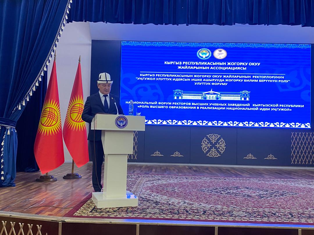 Уңгужол:ректорлор форуму