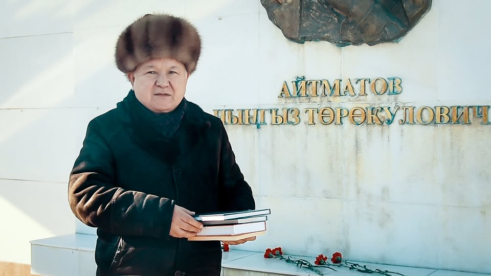 АЙТМАТОВСУЗ КҮНДӨР…