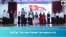 ЭНЕ ТИЛГЕ ТААЗИМ