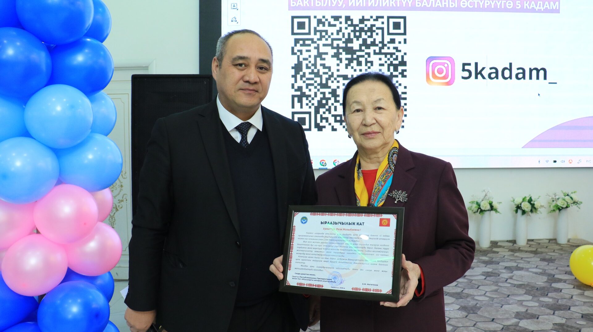 КАРАКОЛ ШААРЫНДА "5 КАДАМ" КИТЕБИНИН ПРЕЗЕНТАЦИЯСЫ ӨТТҮ