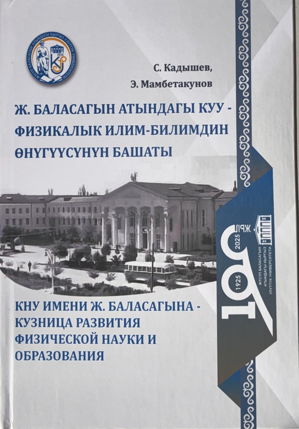 Электрониканын татаал дүйнөсүнө сүңгүгөн окумуштуу