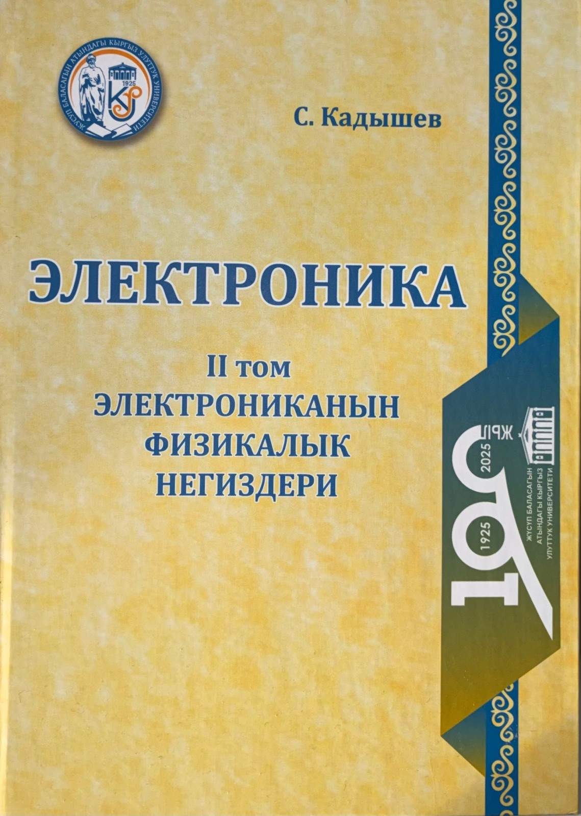 Электрониканын татаал дүйнөсүнө сүңгүгөн окумуштуу