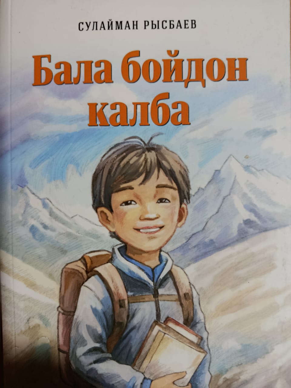 АГАРТУУЧУЛУК ЖАНА ЖАЗУУЧУЛУК  ЖОЛУНДАГЫ АСЫЛ ЭМГЕК   