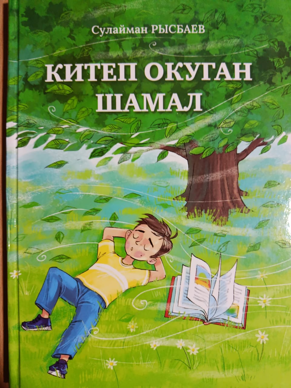 АГАРТУУЧУЛУК ЖАНА ЖАЗУУЧУЛУК  ЖОЛУНДАГЫ АСЫЛ ЭМГЕК   