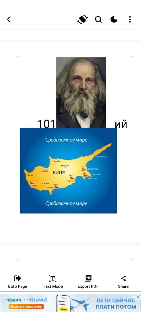 МЕНДЕЛЕЕВДИН ӨМҮРҮ ЖАНА ИЛИМИЙ ИШМЕРДҮҮЛҮГҮ