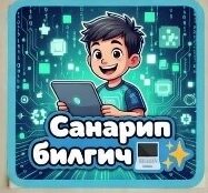 ЭНЕ ТИЛ-ЭЛДИН РУХАНИЙ БАЙЛЫГЫ