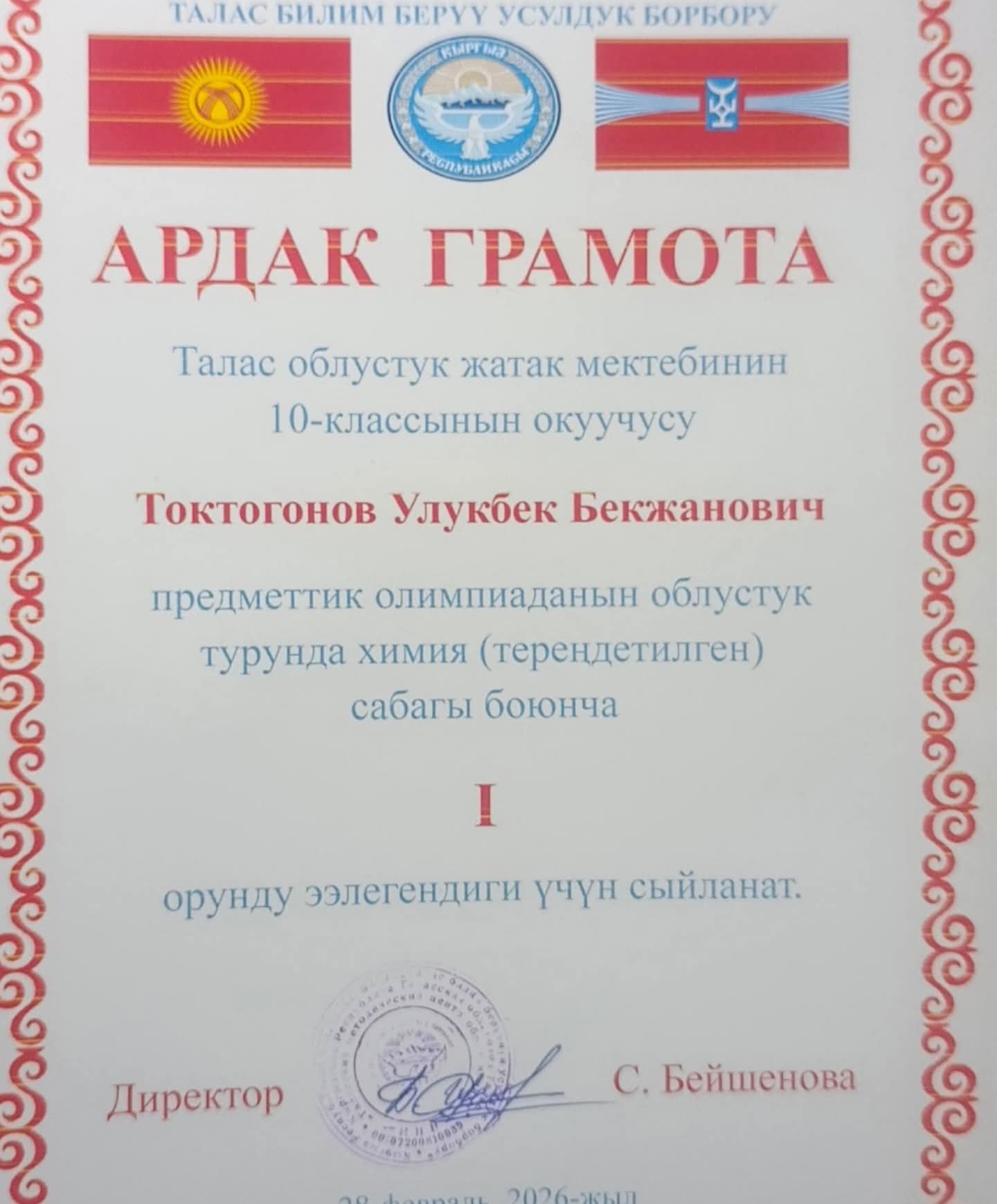        ТАЛБАГАН ЭМГЕК - ЗОР ИЙГИЛИК ЖАРАТАТ