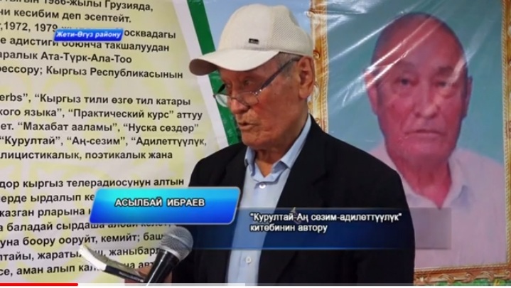 “КУРУЛТАЙ ИДЕОЛОГИЯСЫ АДИЛЕТТҮҮЛҮККӨ, ТАЗАЛЫККА ЧАКЫРАТ”