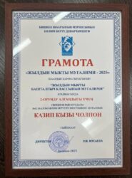 СЕКЕЛЕК КЕЗИНЕН ДОСКАГА ЖАЗЫП, “САБАК ӨТҮП” ЖҮРГӨН