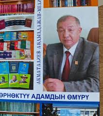 “МАНАС” ФЕНОМЕНИНИН КОНТЕКСИНДЕ АКАДЕМИК А.АКМАТАЛИЕВДИН ИЛИМИЙ ИШМЕРДҮҮЛҮГҮ
