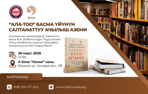 Ala-Too Publishing басма үйү ачылат