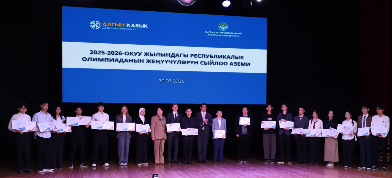 Республиканская олимпиада: победители получили награды