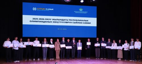 Республиканская олимпиада: победители получили награды