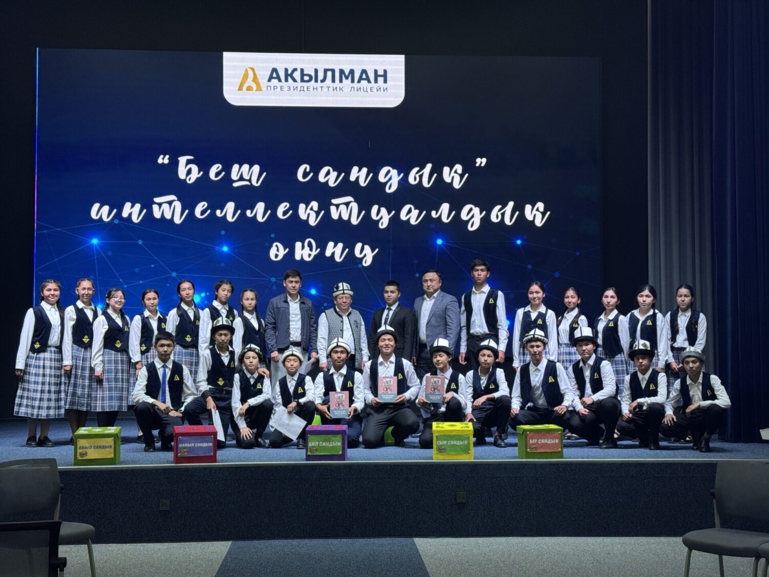 “АКЫЛМАН” – КЕЛЕЧЕКТИН ЛИДЕРЛЕРИН ДАЯРДАГАН ЛИЦЕЙ
