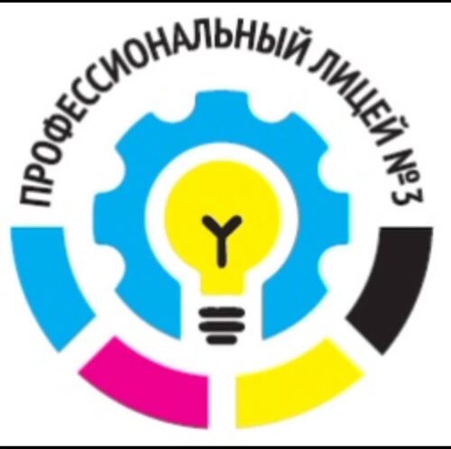 №3 КЕСИПТИК ЛИЦЕЙ  КЕЛЕЧЕККЕ КАДАМ УШУЛ ЖЕРДЕН БАШТАЛАТ!