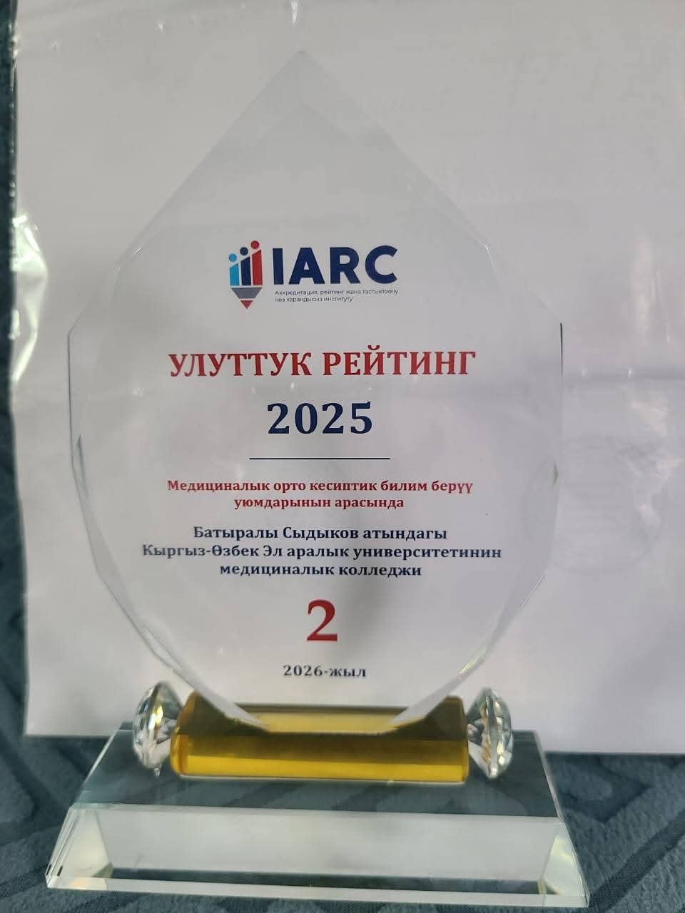 “АЛДЫҢКЫ КОЛЛЕДЖДЕРДИН САП БАШЫНА ЧЫКТЫК!”