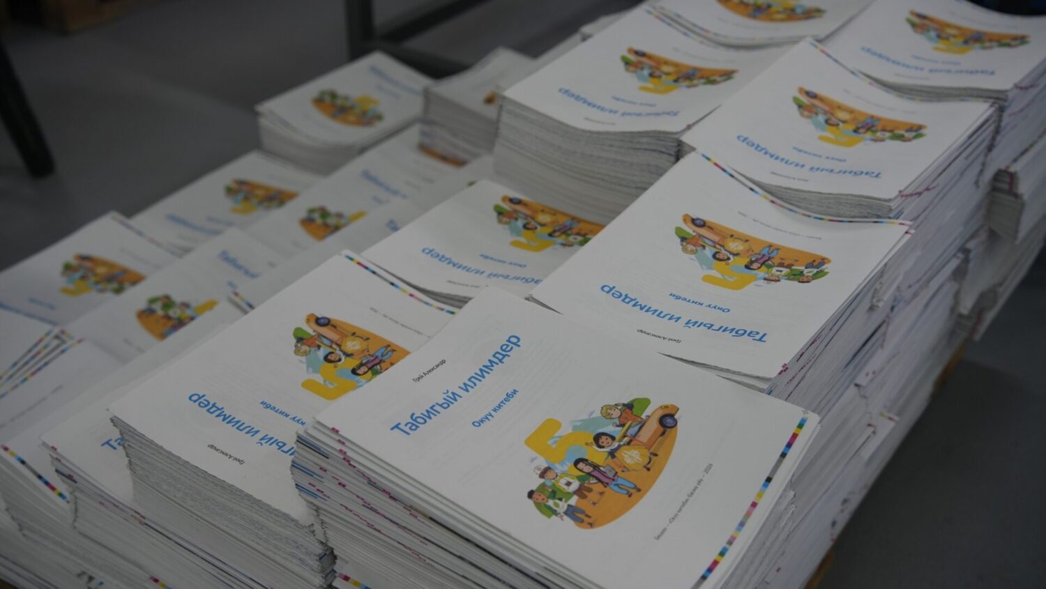 5-КЛАССТАР ҮЧҮН «ТАБИГЫЙ ИЛИМДЕР» ОКУУ КИТЕПТЕРИ БАСЫЛЫП ЧЫКТЫ