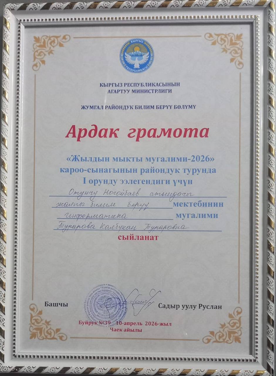 “ЖЫЛДЫН МЫКТЫ МУГАЛИМИ” СЫНАГЫНЫН РАЙОНДУК ТУРУ БАШТАЛДЫ