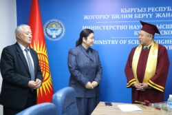 КЫРГЫЗСТАНДА АЛГАЧКЫ ЖОЛУ МАМЛЕКЕТТИК ҮЛГҮДӨГҮ PHD ДИПЛОМДОРУ ТАПШЫРЫЛДЫ