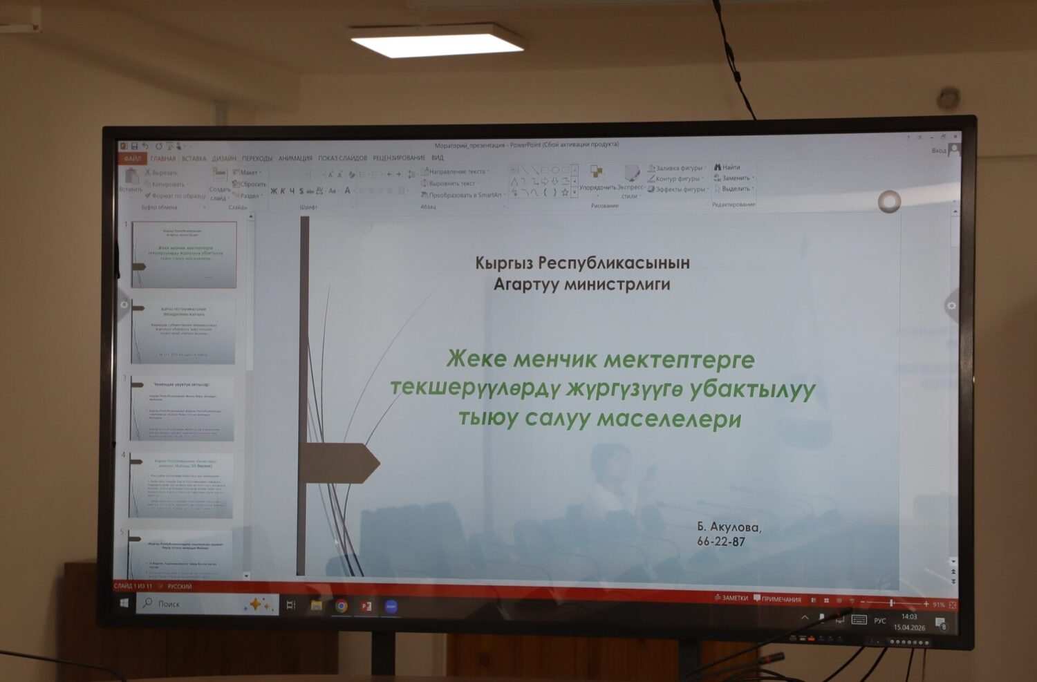 ЖЕКЕ МЕНЧИК МЕКТЕПТЕРДИ ТЕКШЕРҮҮГӨ МОРАТОРИЙ: ЛИЦЕНЗИЯ ТАЛАПТАРЫ КҮЧҮНДӨ КАЛАТ