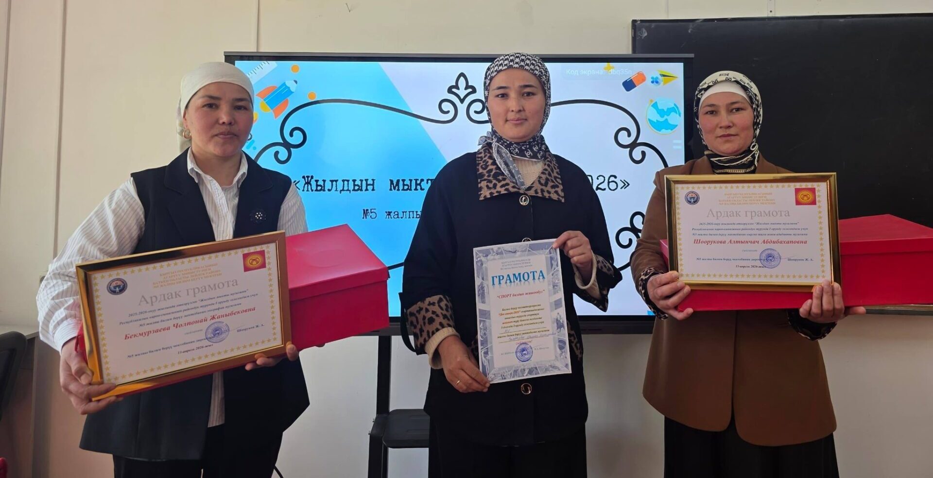 “ЖЫЛДЫН МЫКТЫ МУГАЛИМИ” СЫНАГЫНЫН РАЙОНДУК ТУРУ БАШТАЛДЫ