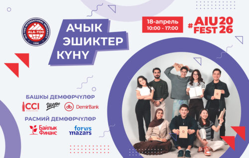 Кесипти, жумушту жана келечегиңди бир күндө танда – АЭУ AIU FEST 2026 чакырат