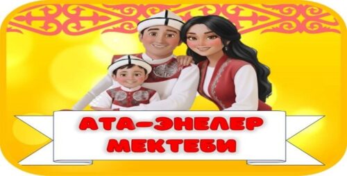 Жаны доордун балдары: Мамиле жана мотивация