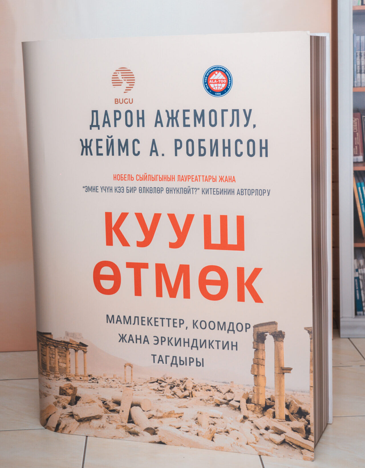ALA-TOO PUBLISHING: АЭУ КЫРГЫЗСТАНДА БИРИНЧИ БОЛУП ӨЗҮНЧӨ БАСМА ҮЙҮН АЧТЫ