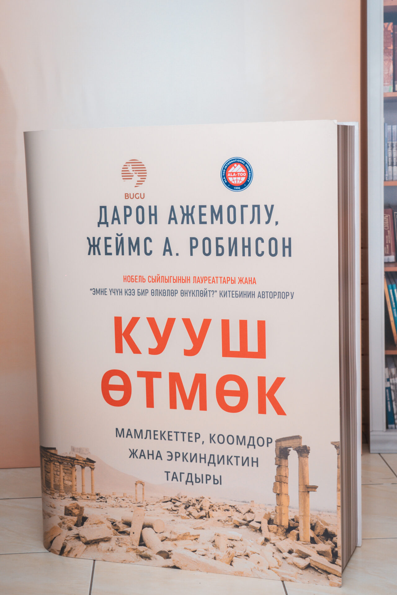 ALA-TOO PUBLISHING: АЭУ КЫРГЫЗСТАНДА БИРИНЧИ БОЛУП ӨЗҮНЧӨ БАСМА ҮЙҮН АЧТЫ