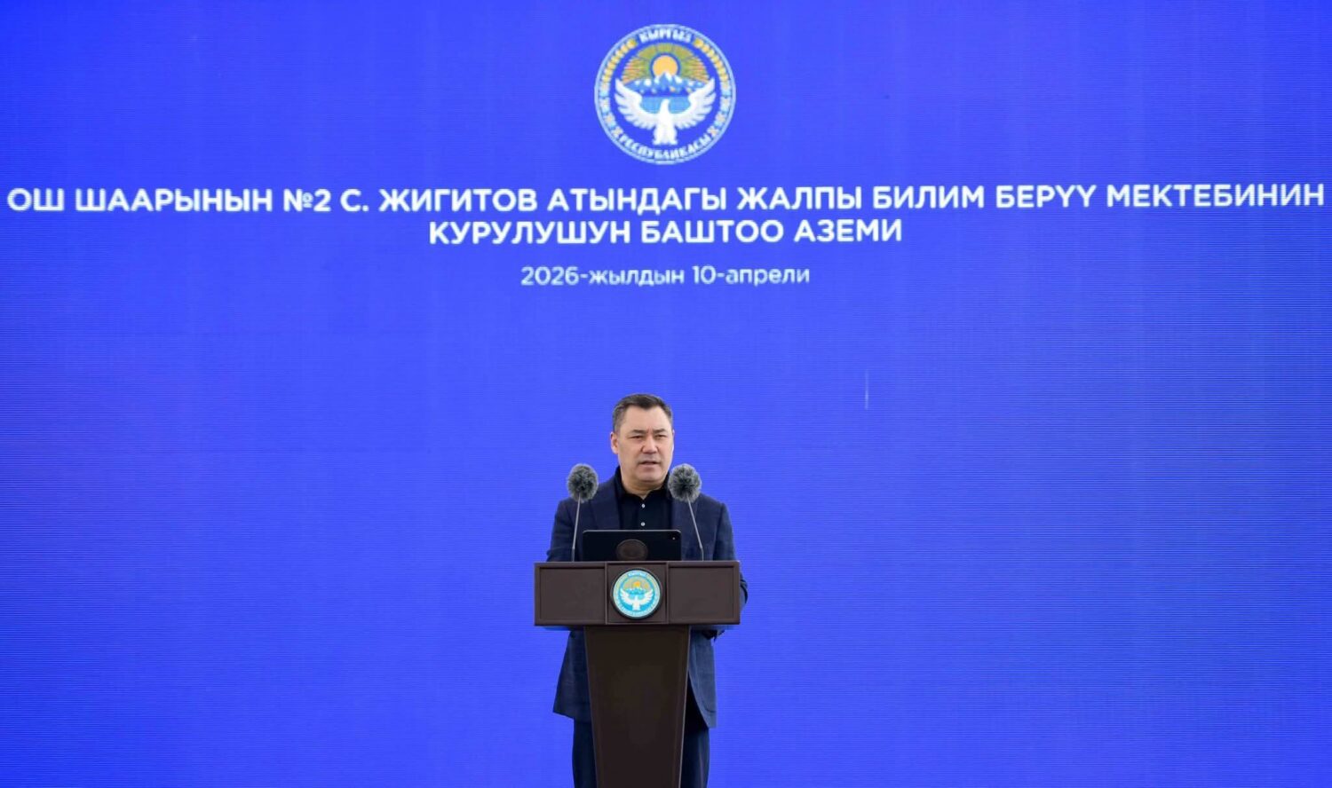 Садыр Жапаров: ОШТО 10 МЕКТЕПТИН ПАЙДУБАЛЫ — ӨЛКӨ ҮЧҮН ЧОҢ ОКУЯ