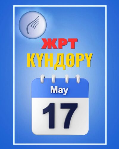 Абитуриенттерге эскертүү: ЖРТ 17–23-майда өтөт