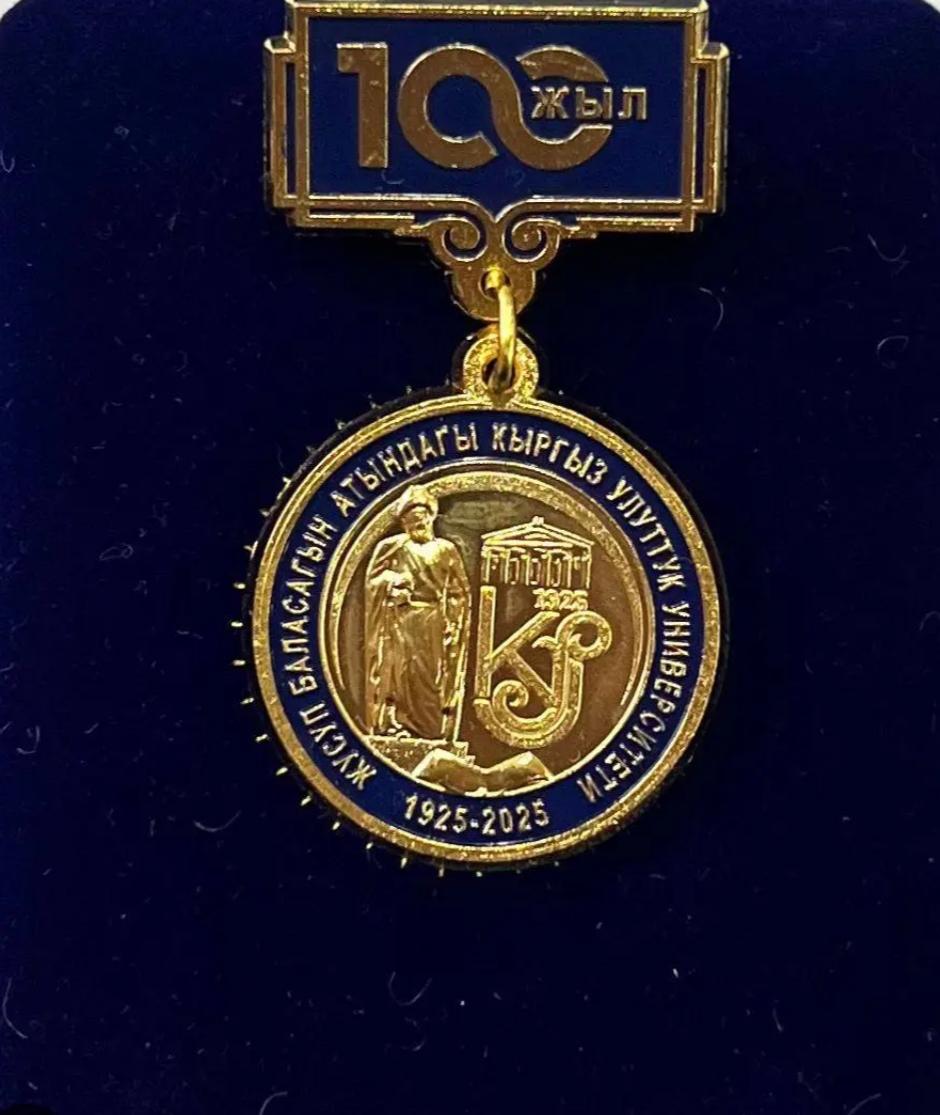 Гүлнара Алыбаева “Ж.Баласагын УНИВЕРСИТЕТИНЕ 100 ЖЫЛ” МЕДАЛЫ МЕНЕН СЫЙЛАНДЫ
