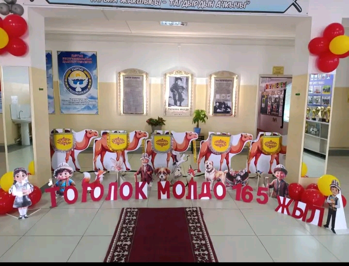 УЛУТТУК МУРАСТЫН УЛУУ ӨКҮЛҮ ТОГОЛОК МОЛДО