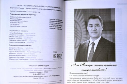 РУХАНИЙ КАЙРА ЖАРАЛУУ: «АЛА-ТОО» ЖУРНАЛЫ ОКУРМАНДАРДЫН КОЛУНА ТИЙИДИ