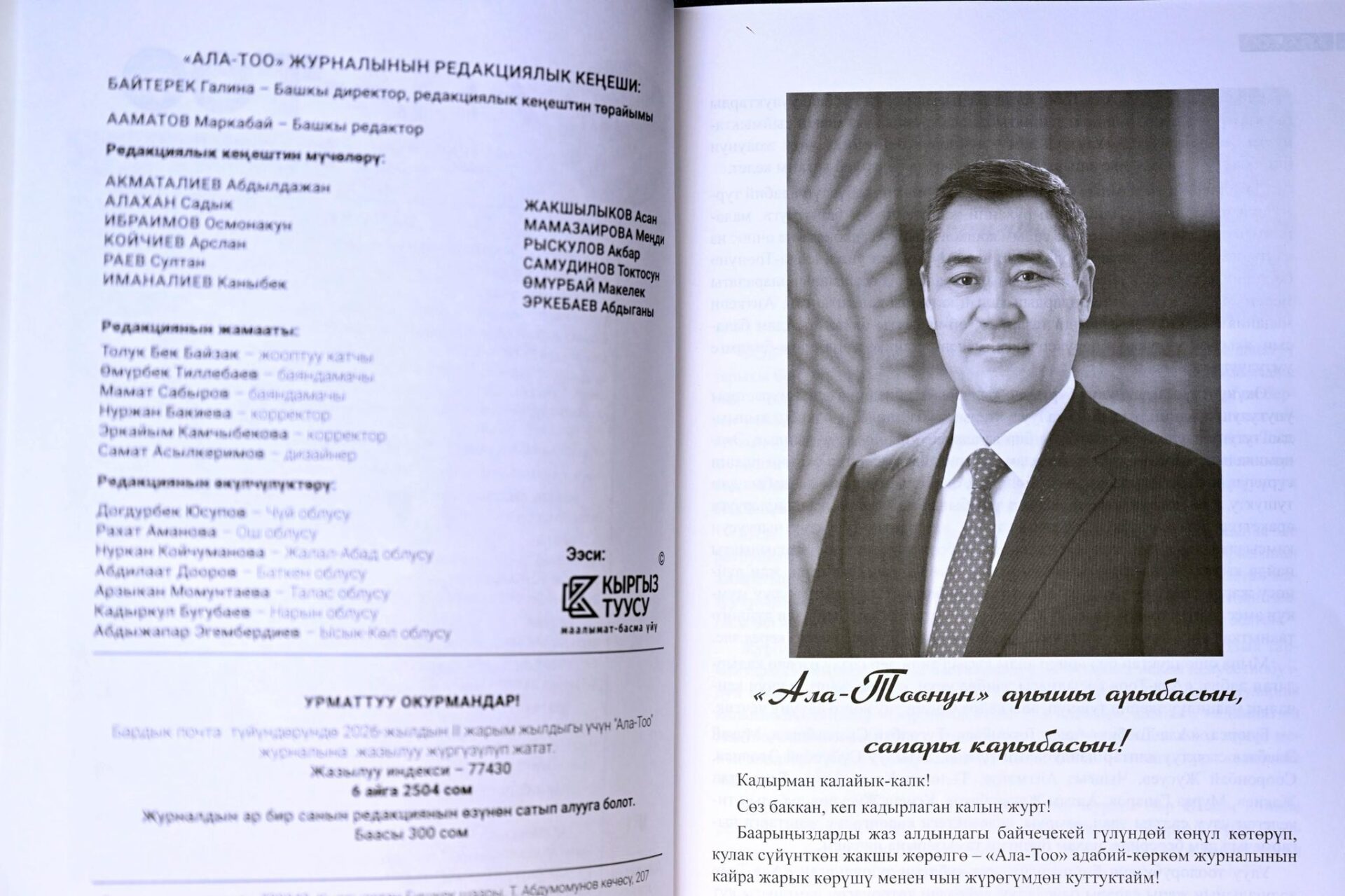 РУХАНИЙ КАЙРА ЖАРАЛУУ: «АЛА-ТОО» ЖУРНАЛЫ ОКУРМАНДАРДЫН КОЛУНА ТИЙИДИ