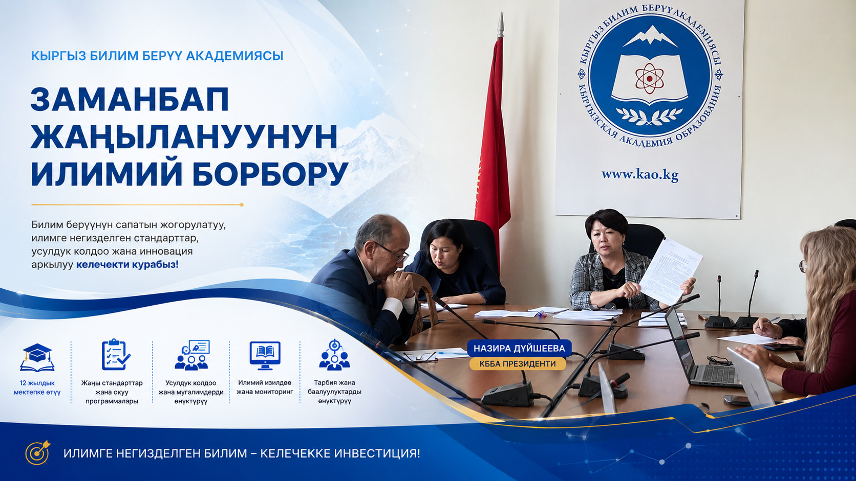 Усулдук десант: өзгөрүүнүн өзөгүндө - мугалим