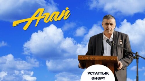 «ЖАСАЛМА ИНТЕЛЛЕКТ ДЕП ЖҮРҮП, ТАБИГЫЙ ИНТЕЛЛЕКТИБИЗДИ ЖОГОТУП АЛБАЙЛЫ!»